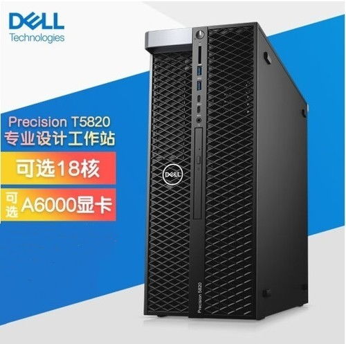 灵活高效 Dell Precision T5820图形工作站领跑西安台式电脑市场与最佳服务器工作站