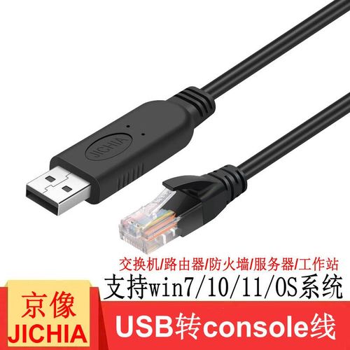 京像usb转console调试交换机路由器防火墙服务器工作站转接线适用思科