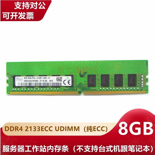 ddr4服务器工作站带寄存器纠错 ecc udimm内存条
